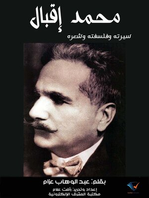 cover image of محمد إقبال